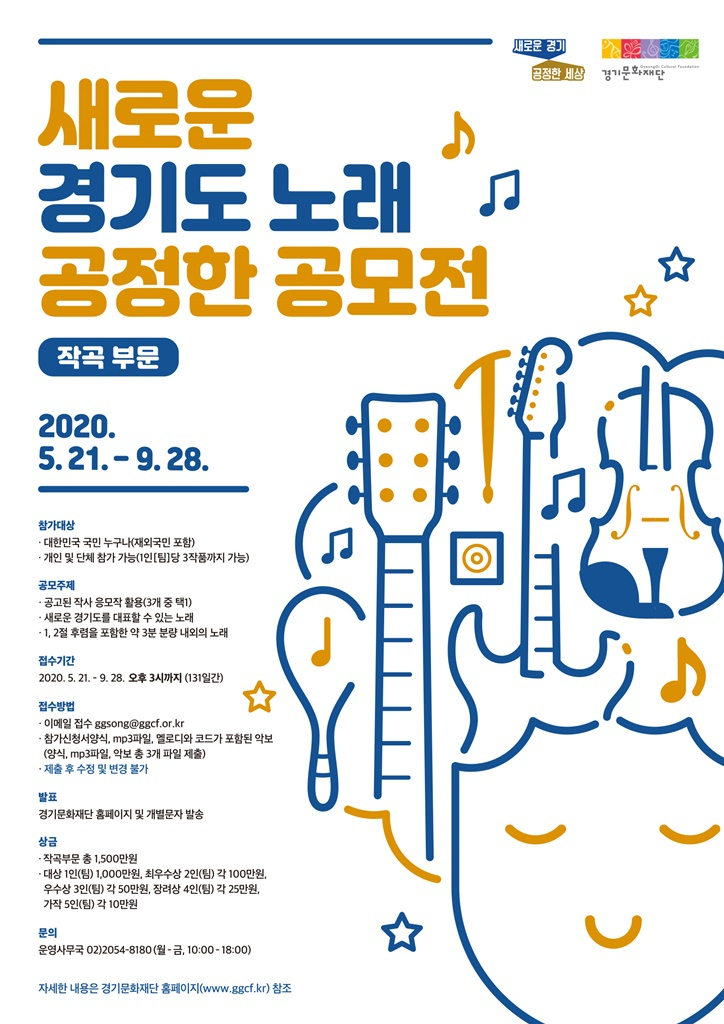 새로운 경기도노래 공정한 공모전.