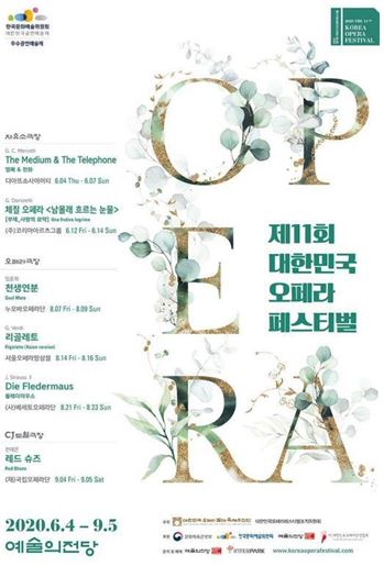 [대한민국오페라조직위원회 제공]