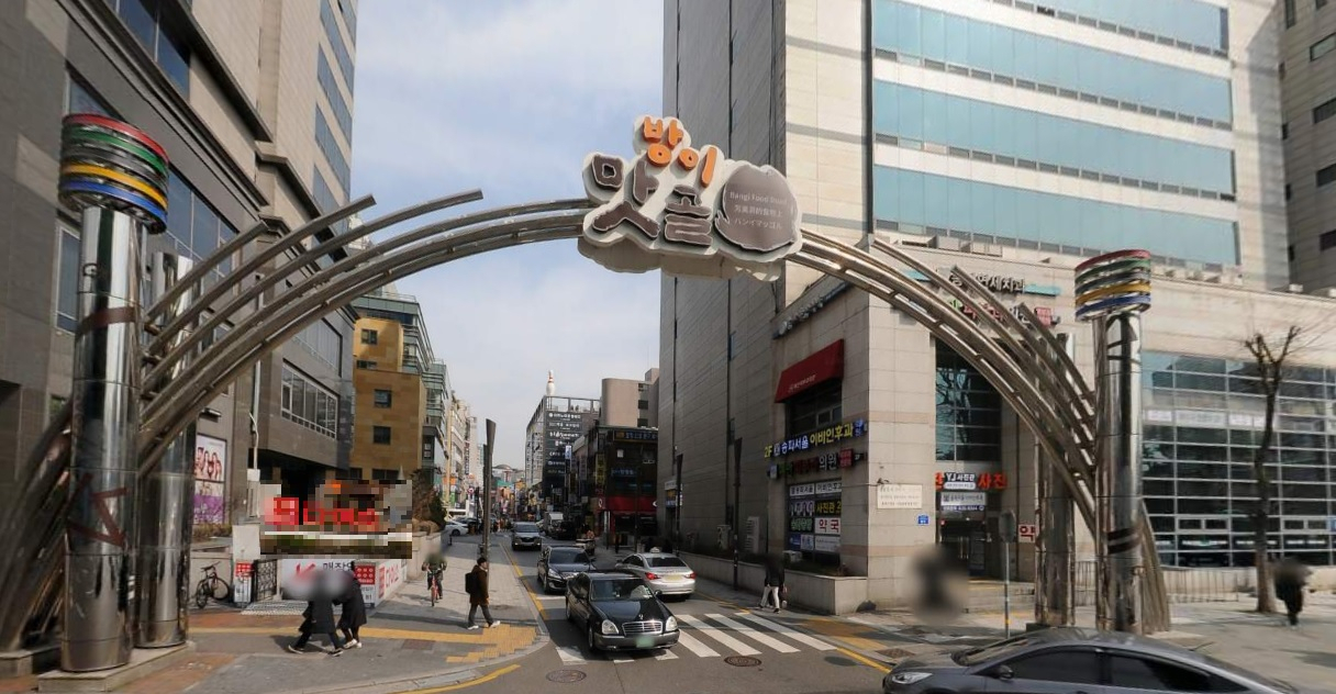 방이동 먹자골목 [카카오맵]