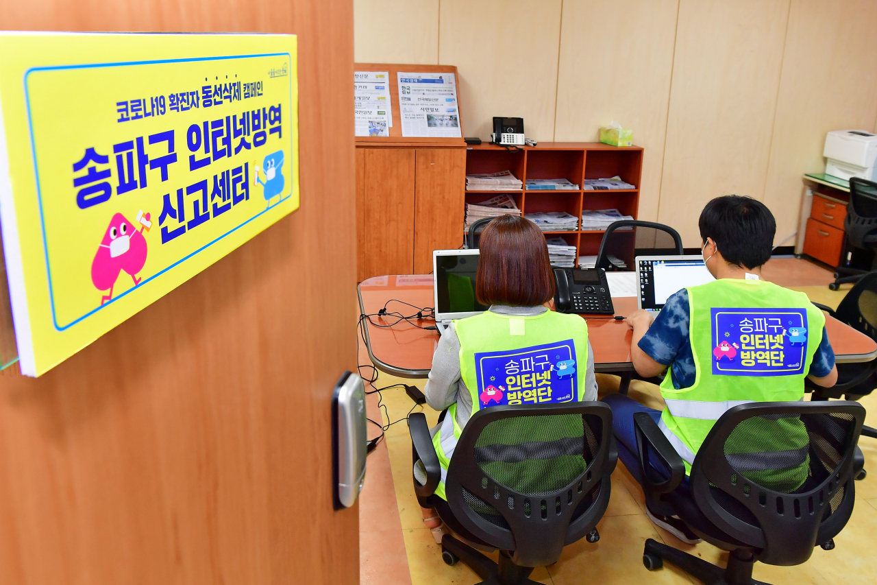 송파구는 불필요한 정보공개로 코로나19 확진자에 대한 사생활 침해와 낙인효과를 막고자 인터넷방역단을 운영한다. [송파구 제공]