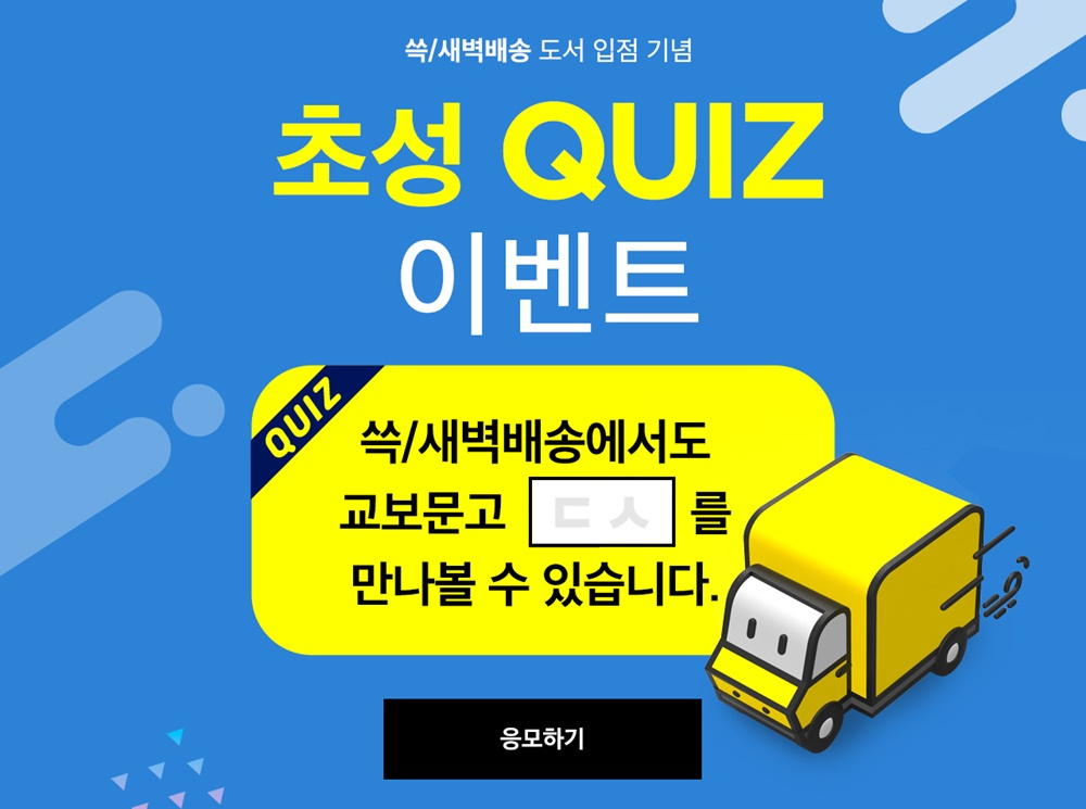 쓱배송 상품 목록에 책이 추가된다. [사진제공=쓱닷컴]