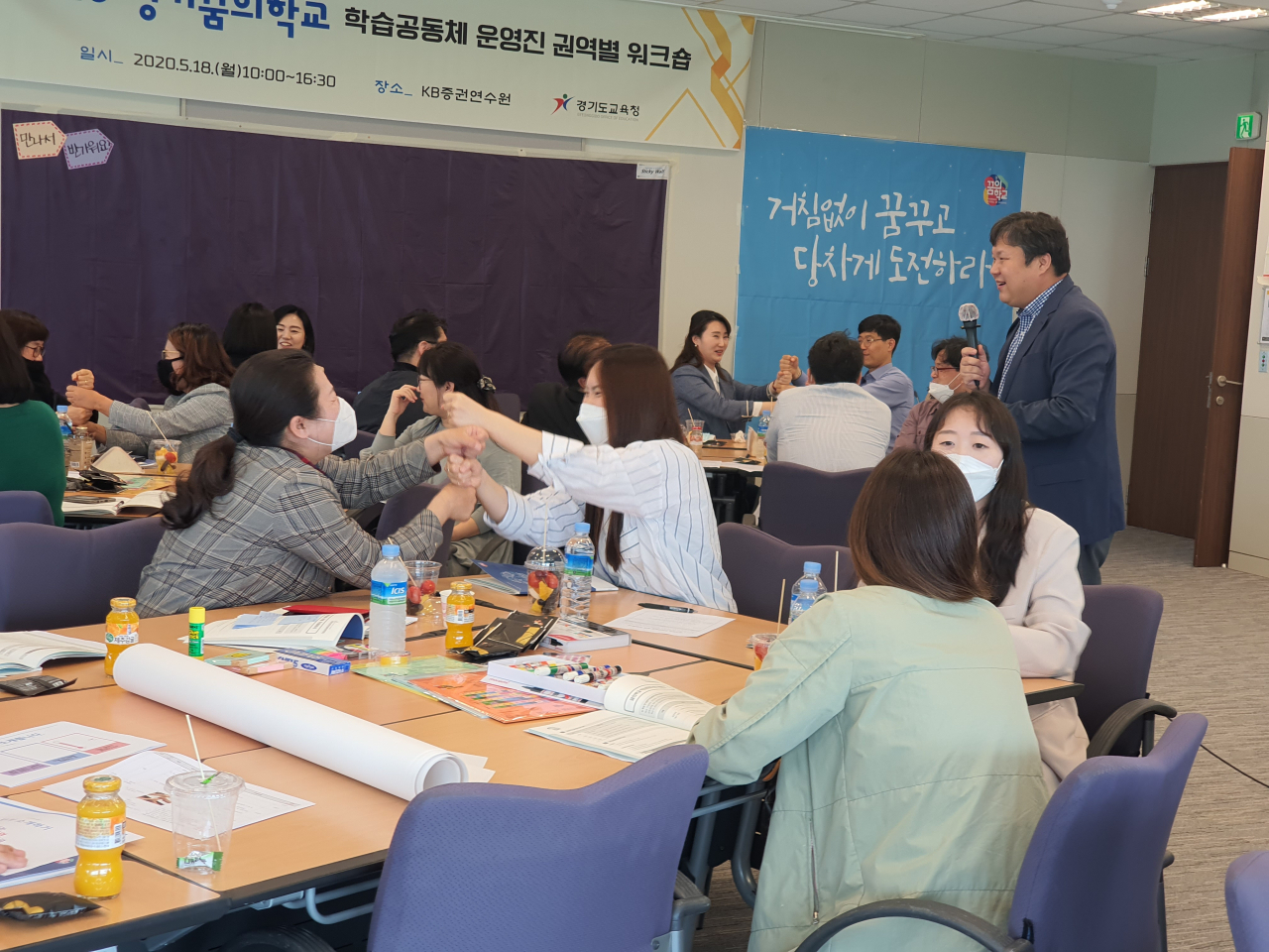 경기꿈의학교 운영진 워크숍[경기도교육청 제공]