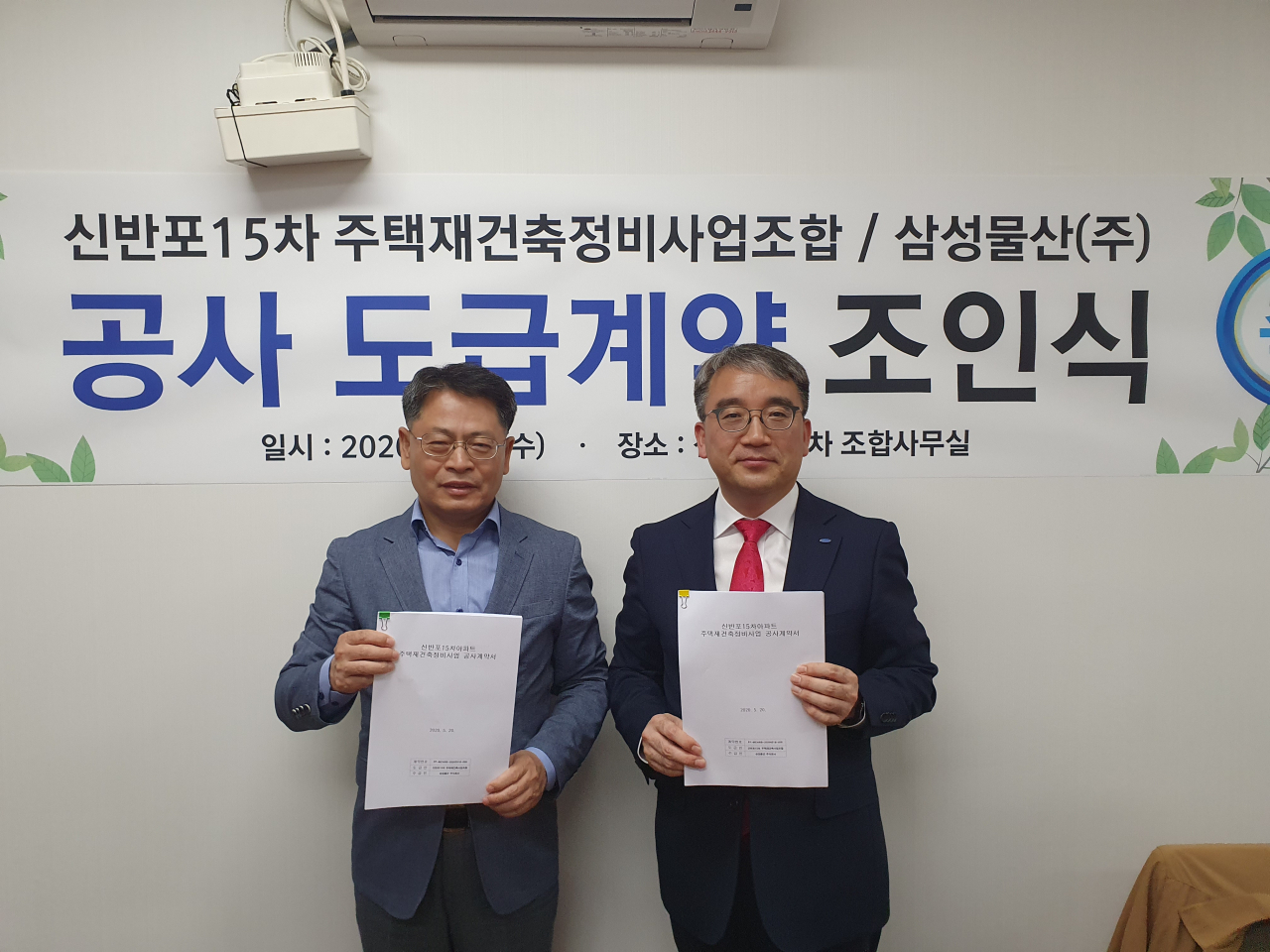 삼성물산과 신반포 15차 재건축 조합이 20일 도급계약을 맺었다. [삼성물산]