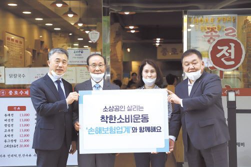 김용덕(왼쪽에서 두번째) 손해보험협회 회장이 지난 20일 종로구의 한 식당을 찾아 ‘착한 소비 운동’을 알리고 있다. 이날 18개 손해보험사는 코로나19로 어려움을 겪고 있는 소상공인 등을 지원하기 위해 약 200억원 규모의 ‘착한 소비 운동’에 동참하기로 했다. 소비를 촉진하고 침체된 지역경제를 활성화하는데 총 167억원의 자금을 조기에 집행하고, 사회공헌 활동에도 37억원 가량을 추가로 지원할 예정이다. 김용덕 회장은 “우리 손해보험업계의 ‘착한 소비 운동’ 노력이 코로나19로 어려움을 겪고 있는 계층에게 조금이라도 보탬이 되기를 바란다”고 말했다. 한희라 기자