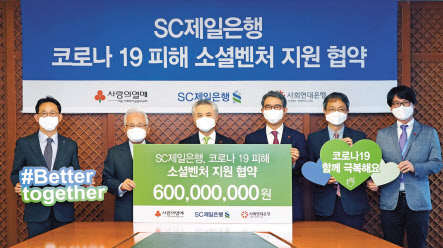 SC은행 소셜벤처 지원