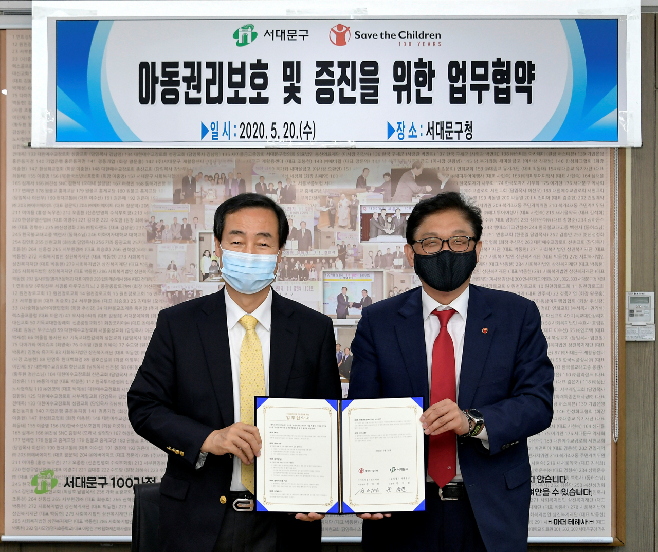문석진(왼쪽) 서대문구청장과 정태영 세이브더칠드런 사무총장이 ‘아동권리 보호 및 증진’을 위한 업무협약을 맺은 뒤 기념 촬영을 하고 있다. [서대문구 제공]