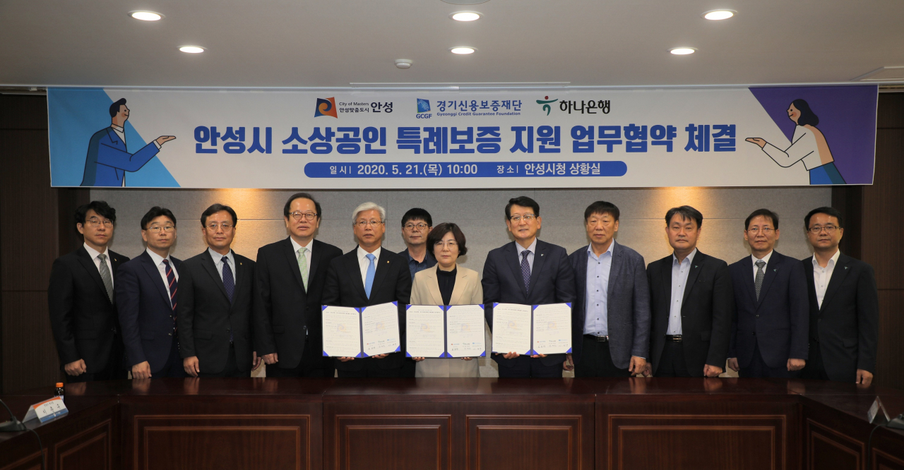 특례보증 협약식. [안성시 제공]