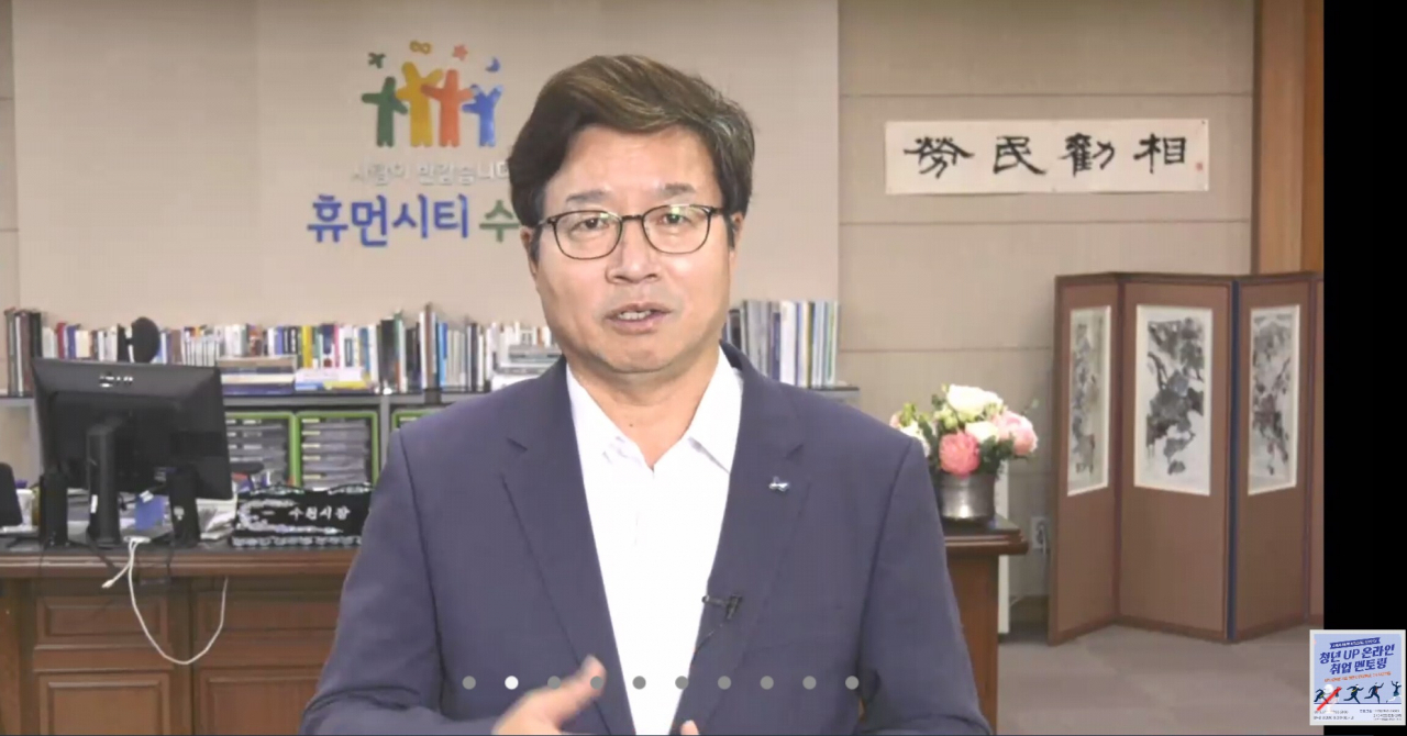 염태영 수원시장이 영상으로 인사말을 하고 있다. [수원시 제공]