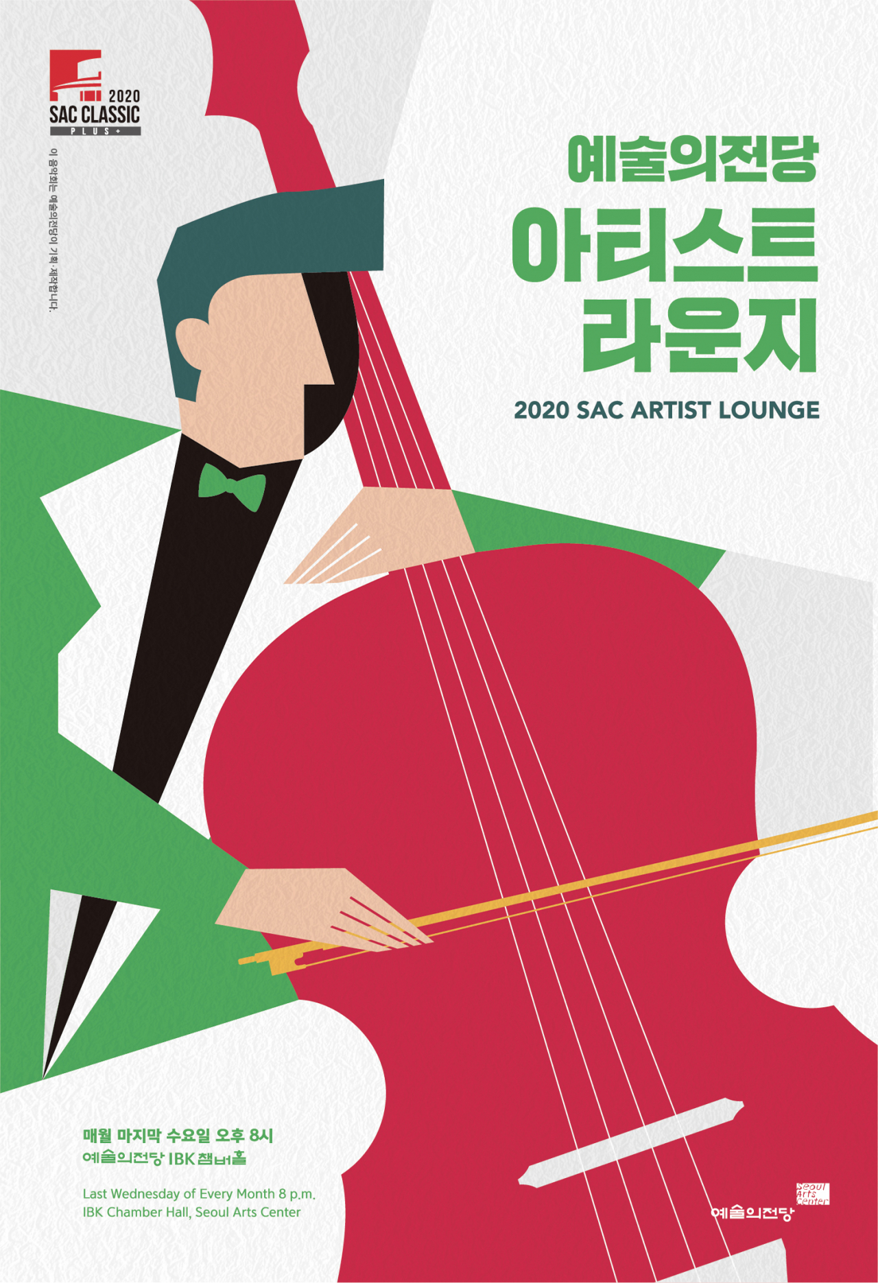 [예술의전당 제공]