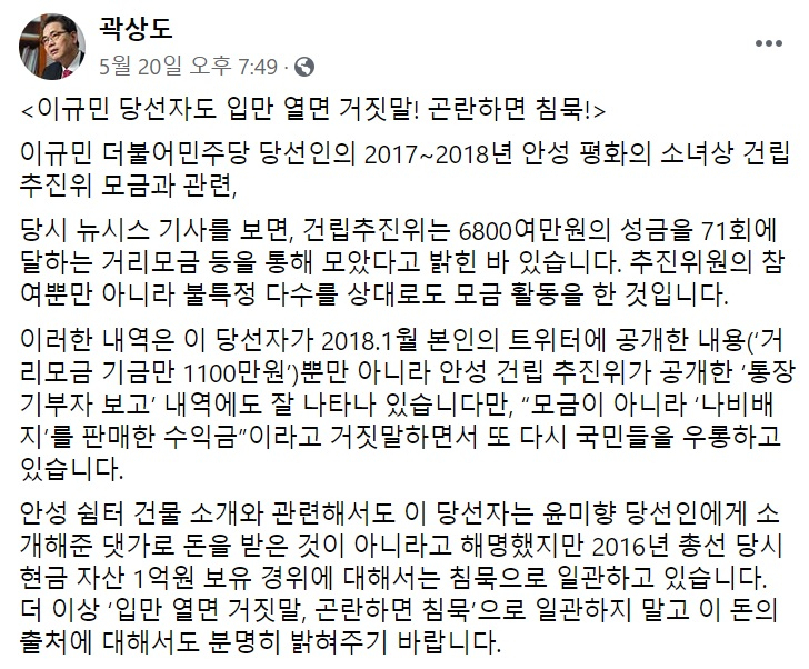 곽상도 미래통합당 의원 페이스북 캡처.