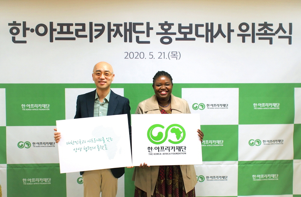 [한·아프리카재단 제공]