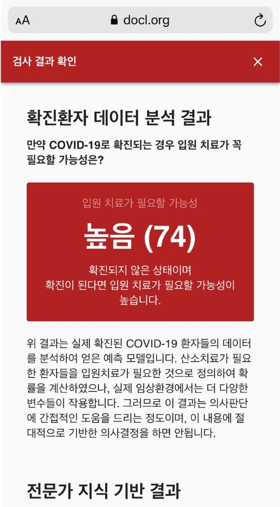 국군의무사령부가 개발한 코로나19 체크업 앱.[사진=의무사]