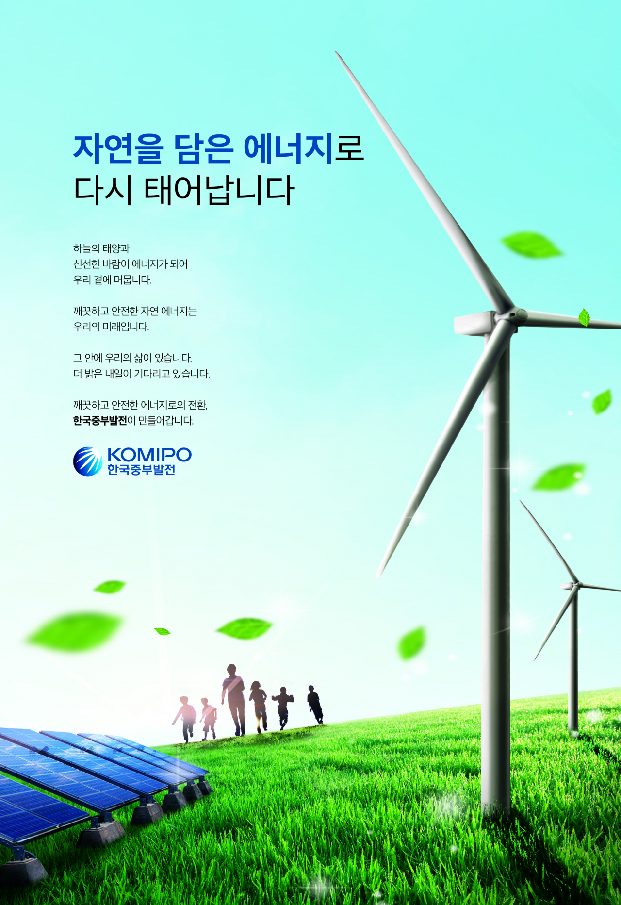 ［한국중부발전 제공］