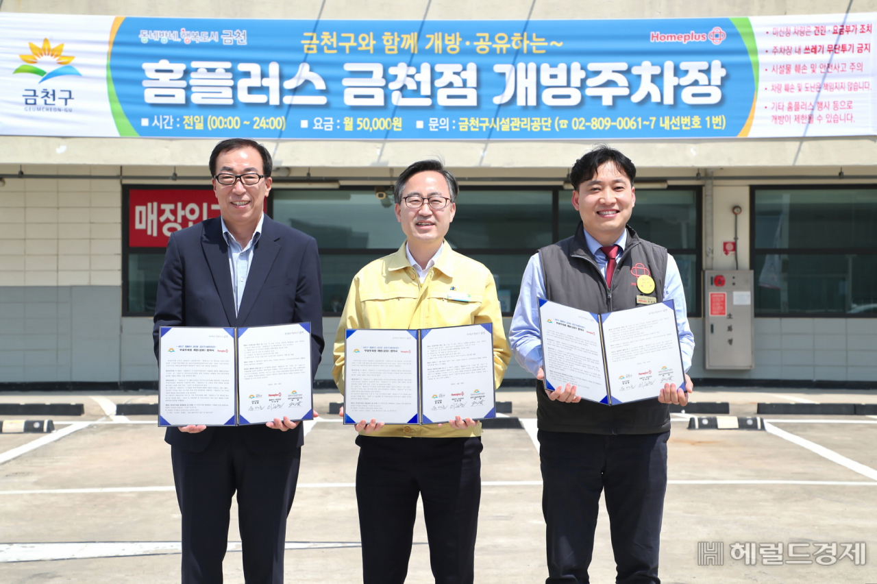 유성훈(가운데)금천구청장이 지난 21일 홈플러스 금천점 6층 옥상주차장에서 ‘홈플러스 금천점’, ‘금천구시설관리공단’과 부설주차장 개방 및 공유를 위한 3자간 업무협약을 체결한뒤 기념사진을 찍고 있다.[금천구]