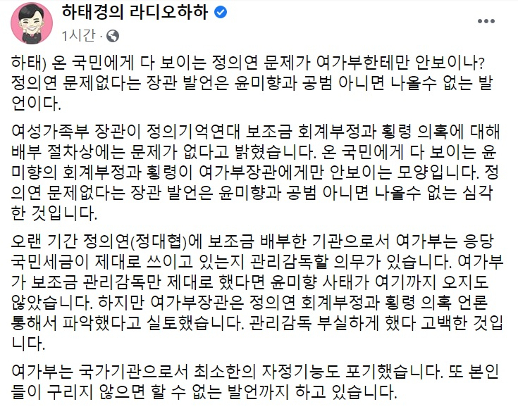 하태경 미래통합당 의원 페이스북 캡처.