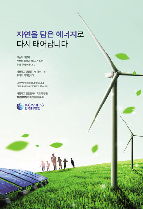중부발전. ［한국중부발전 제공］