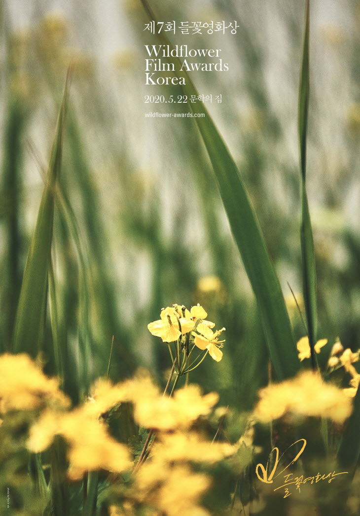 The 7th Wildflower Film Awards Korea poster (Courtsey of the festival’s organizers)