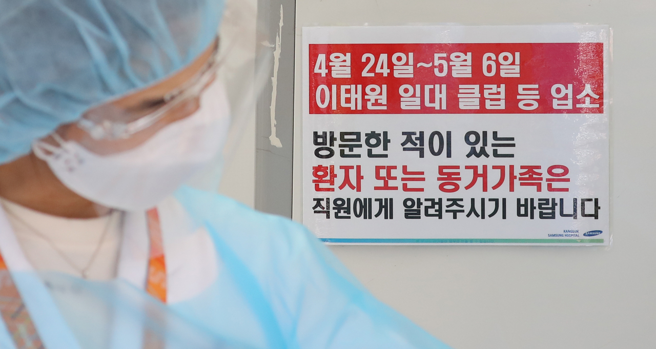 13일 오후 서울 종로구 강북삼성병원 입구에 이태원클럽 등을 방문한 환자 및 동거가족에 대한 안내문이 붙어 있다. [연합]