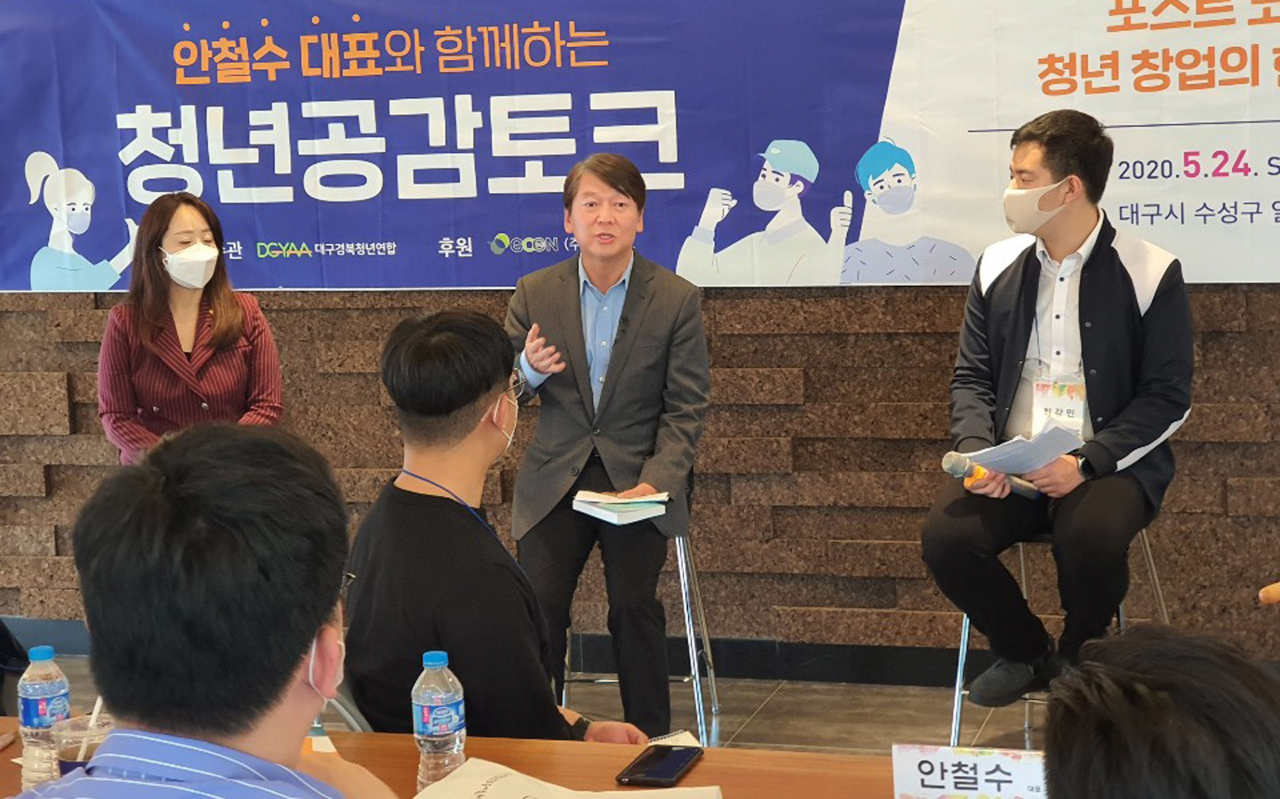 안철수 국민의당 대표가 24일 대구 수성구 알파시티에서 열린 대구·경북 청년창업인과의 공감 토크에서 발언하고 있다. [연합]
