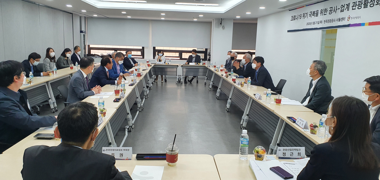한국관광공사-관광업계 간담회