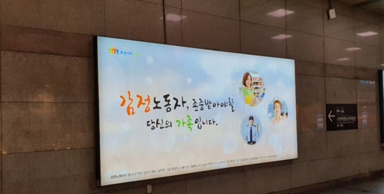 수원역 지하통로에 게시된 공익광고. [수원시 제공]
