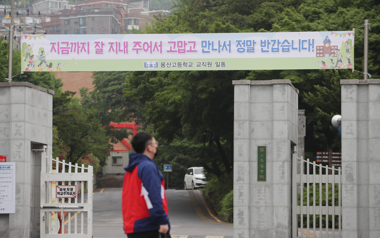 오는 27일 고2·중3·초1&sim;2·유치원생 등교를 앞둔 가운데, 24일 서울 용산구의 한 고등학교 교문에 학생을 위한 교직원의 응원 문구가 적힌 현수막이 걸려있다. [연합]