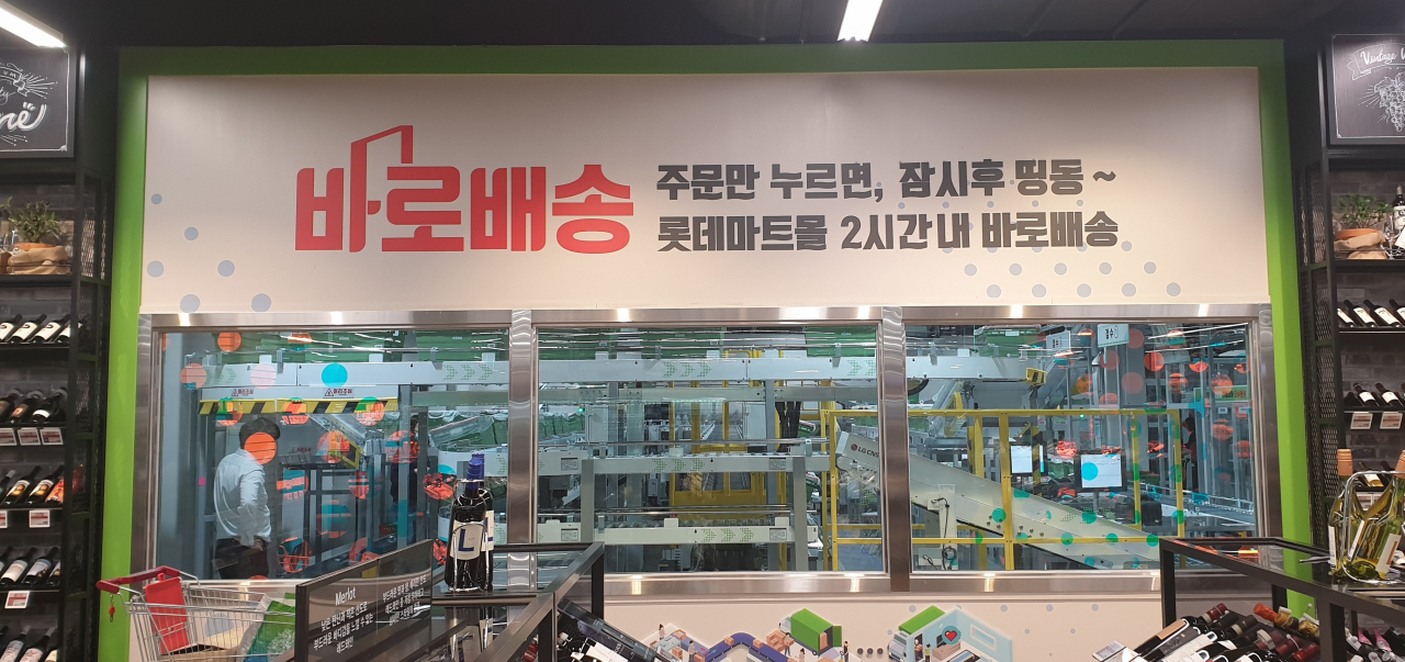 롯데마트 바로 배송 서비스 [사진제공=롯데마트]