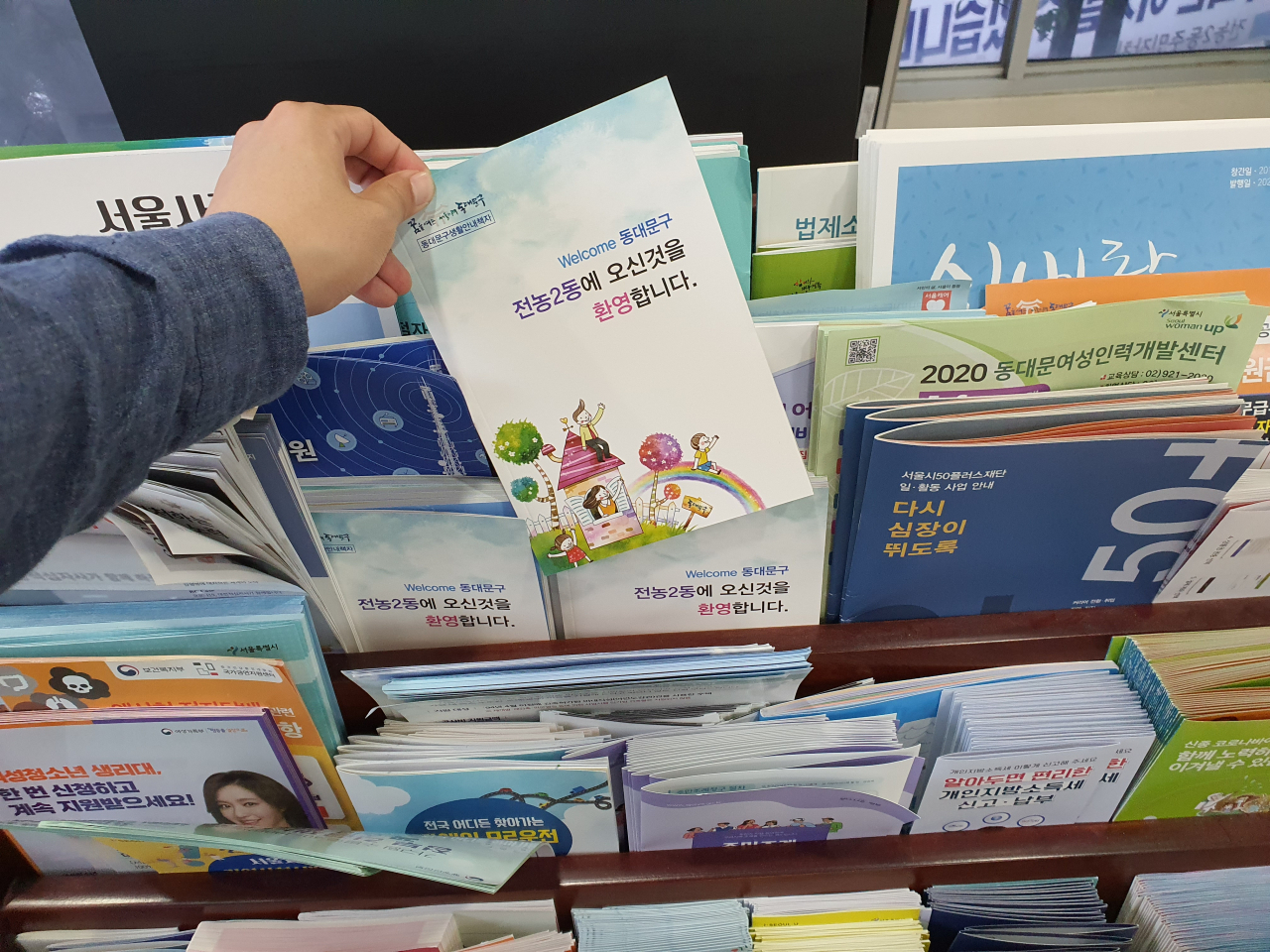 동대문구 생활안내책자. [동대문구]