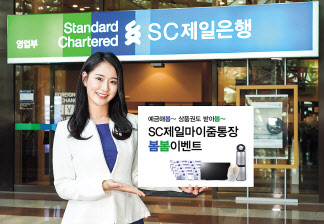 봄봄이벤트 [SC제일은행 제공]