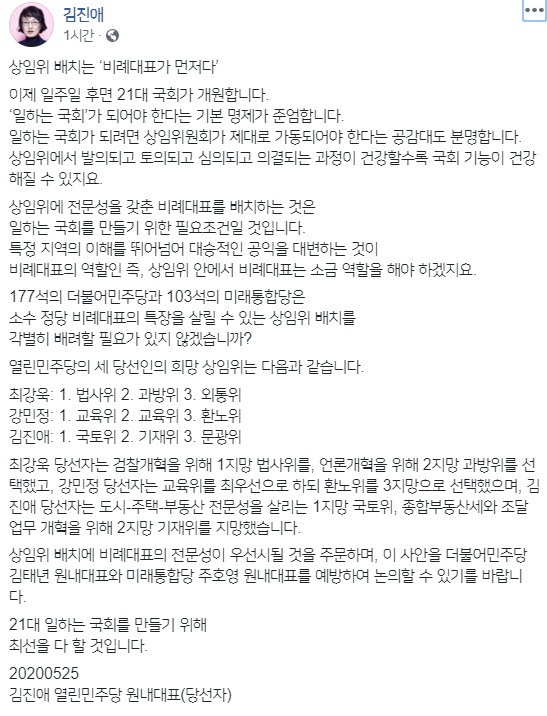 김진애 열린민주당 원내대표 페이스북