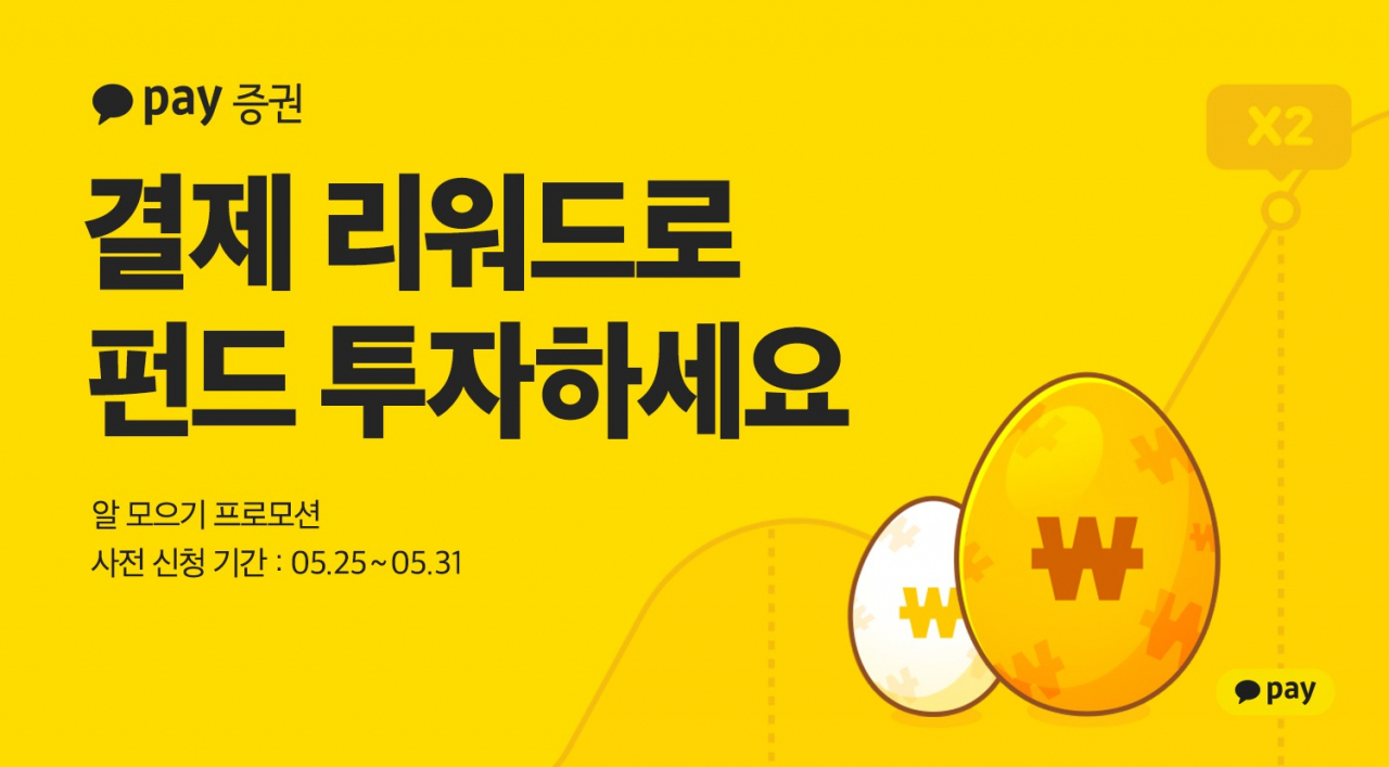 [카카오페이 제공]