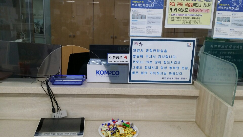안양시 민원실.
