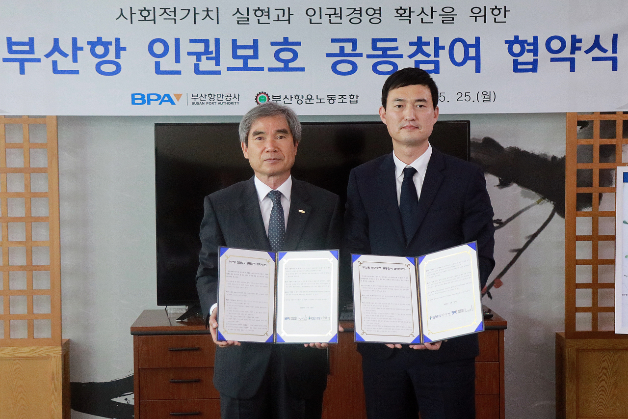 25일 열린 부산항 인권보호 공동참여 협약식에서 남기찬 BPA사장과 이윤태 부산항운노동조합위원장이 기념촬영을 하고 있다.