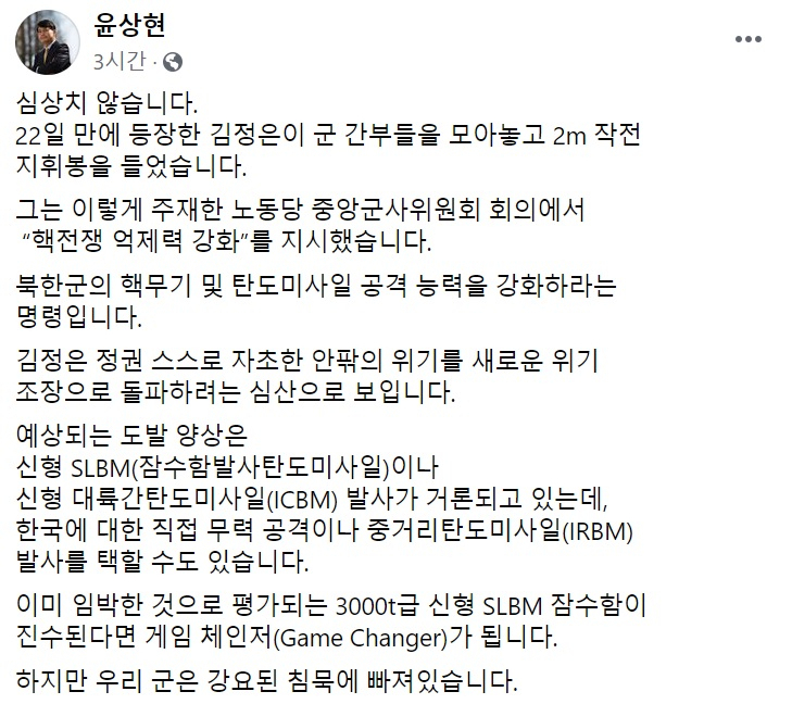 [윤상현 국회 외교통일위원장 페이스북 일부 캡처]