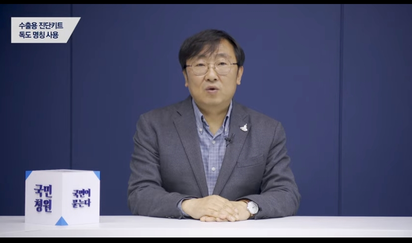 답변에 나선 정동일 청와대 사회정책비서관. [청와대 홈페이지 캡처]