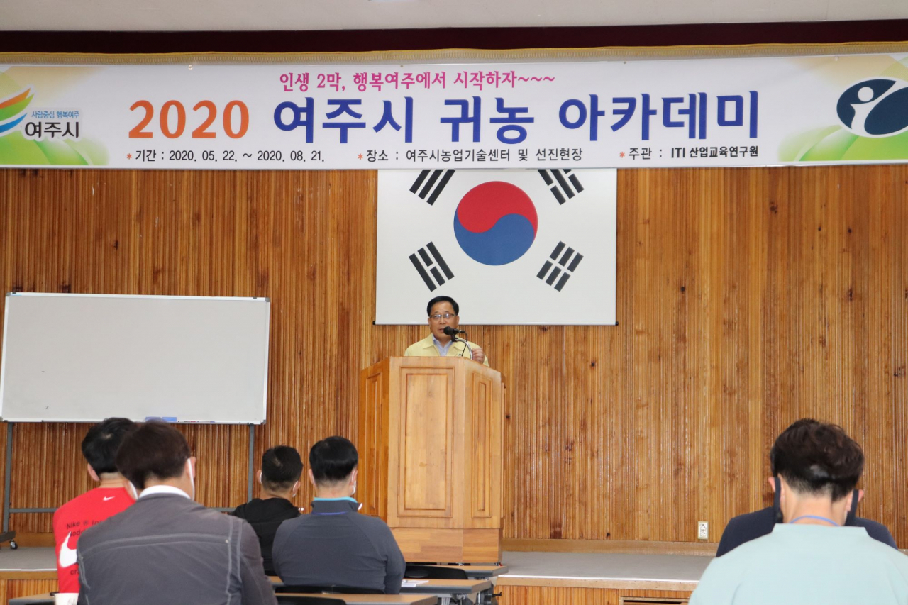 여주시는 2020년 귀농 아카데미 교육과정을 개강했다. [여주시 제공]