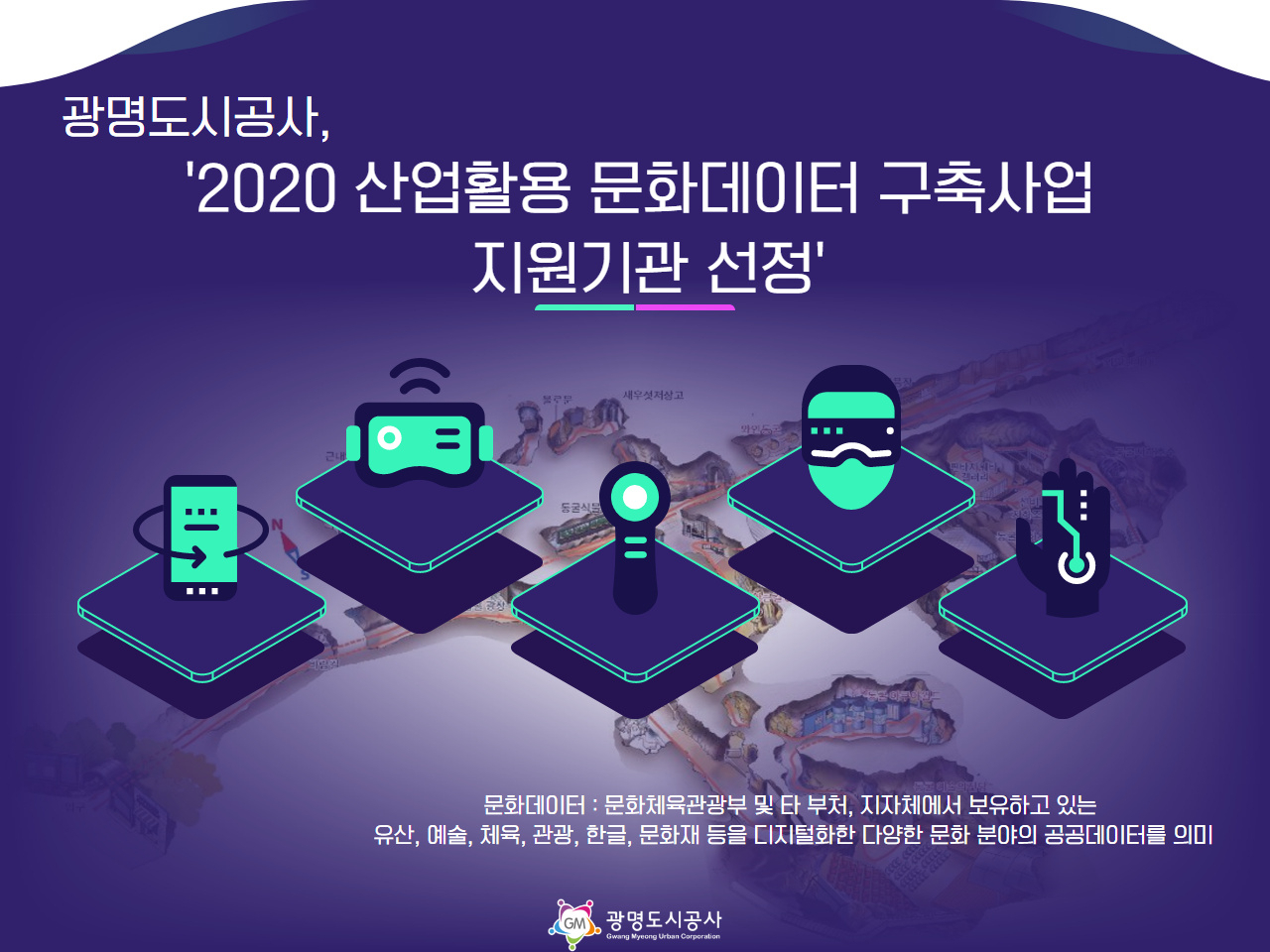 광명동굴 ‘산업활용 문화데이터 구축사업’ 선정. [광명도시공사 제공]