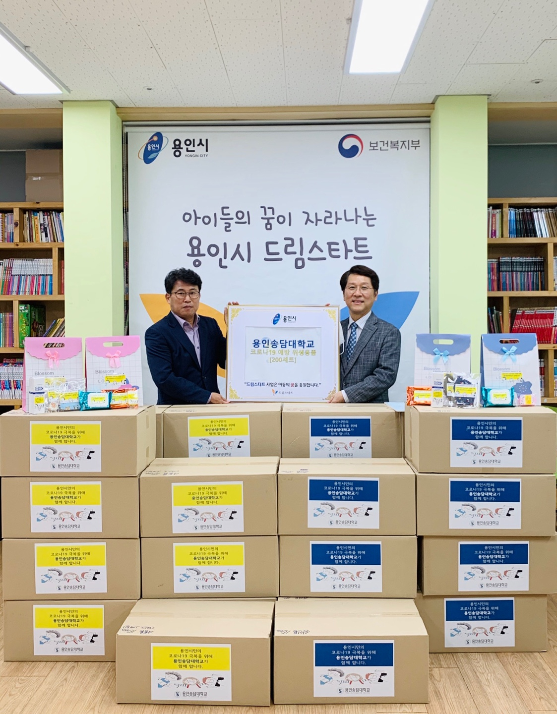 송담대는 학생들이 직접 만든 천 마스크 등 방역용품 200세트를 기탁했다. [용인시 제공]