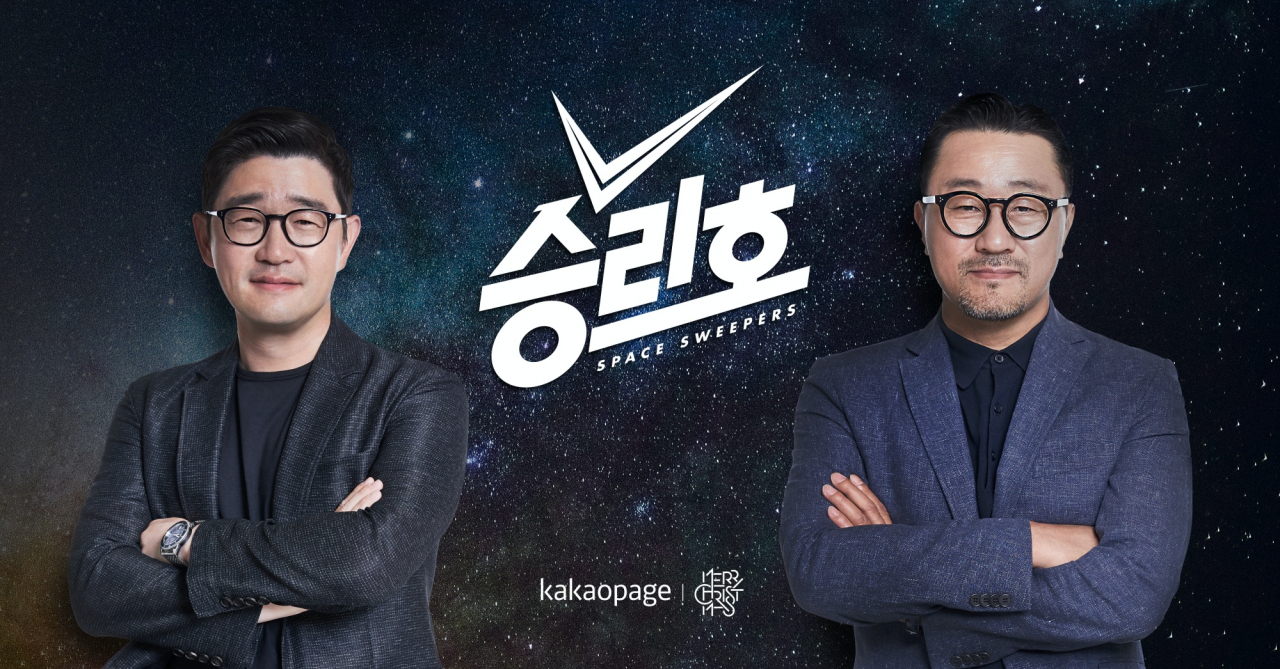 (좌)카카오페이지 이진수 대표, (우)메리크리스마스 유정훈 대표