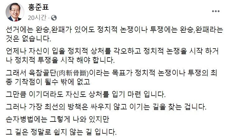 홍준표 무소속 의원 페이스북 캡처.