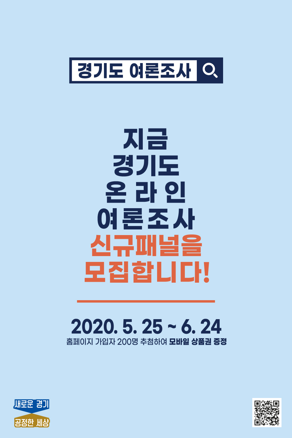 패널모집 포스터.