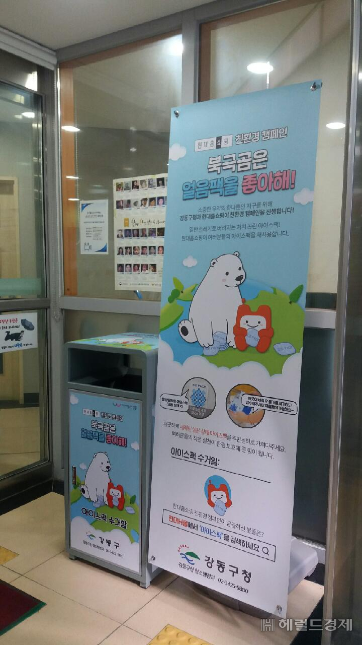강동구가 설치한 아이스팩 수거함. [강동구 제공]