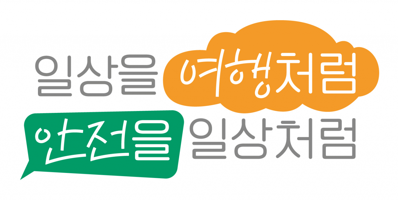 한국관광공사의 새 BI ‘일상을 여행처럼, 안전을 일상처럼’