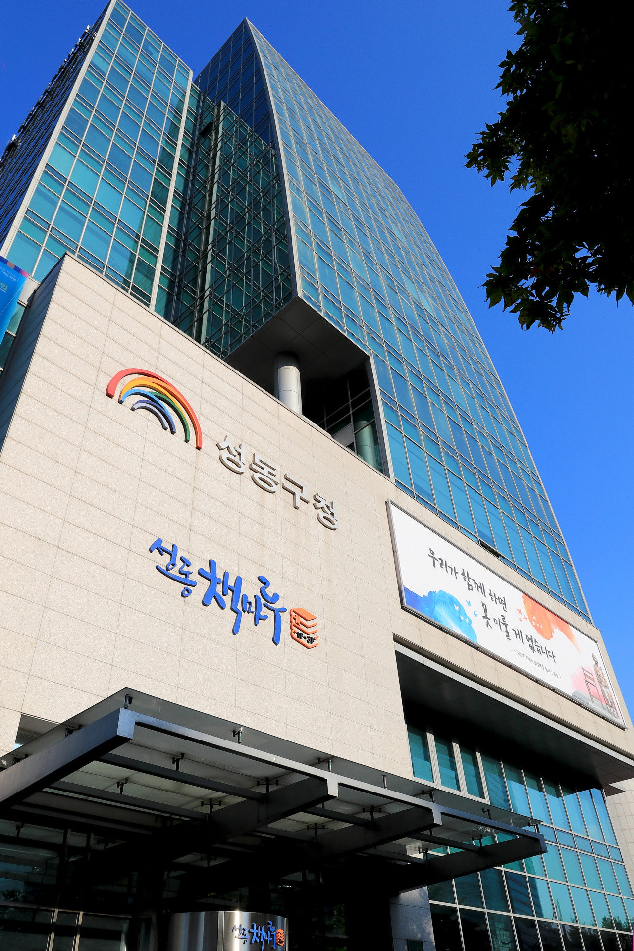 성동구청 전경 이미지.