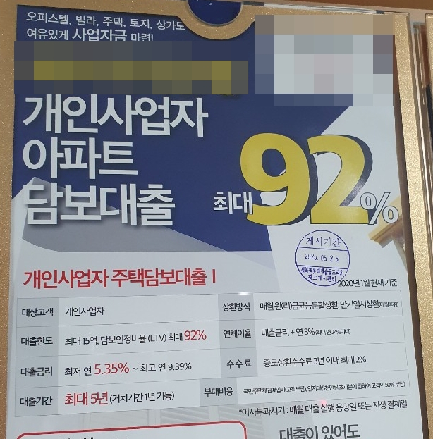 집값의 90%까지 대출(?)…저축은행의 비밀