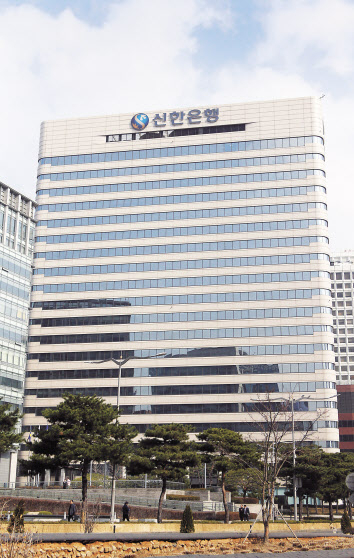 신한금융 본사