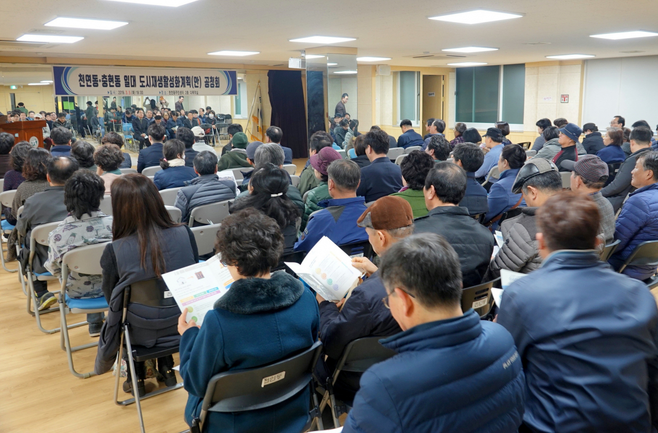 지난해 3월에 열린 ‘천연동·충현동 일대 도시재생 활성화 계획안’ 공청회 모습. [서대문구 제공]
