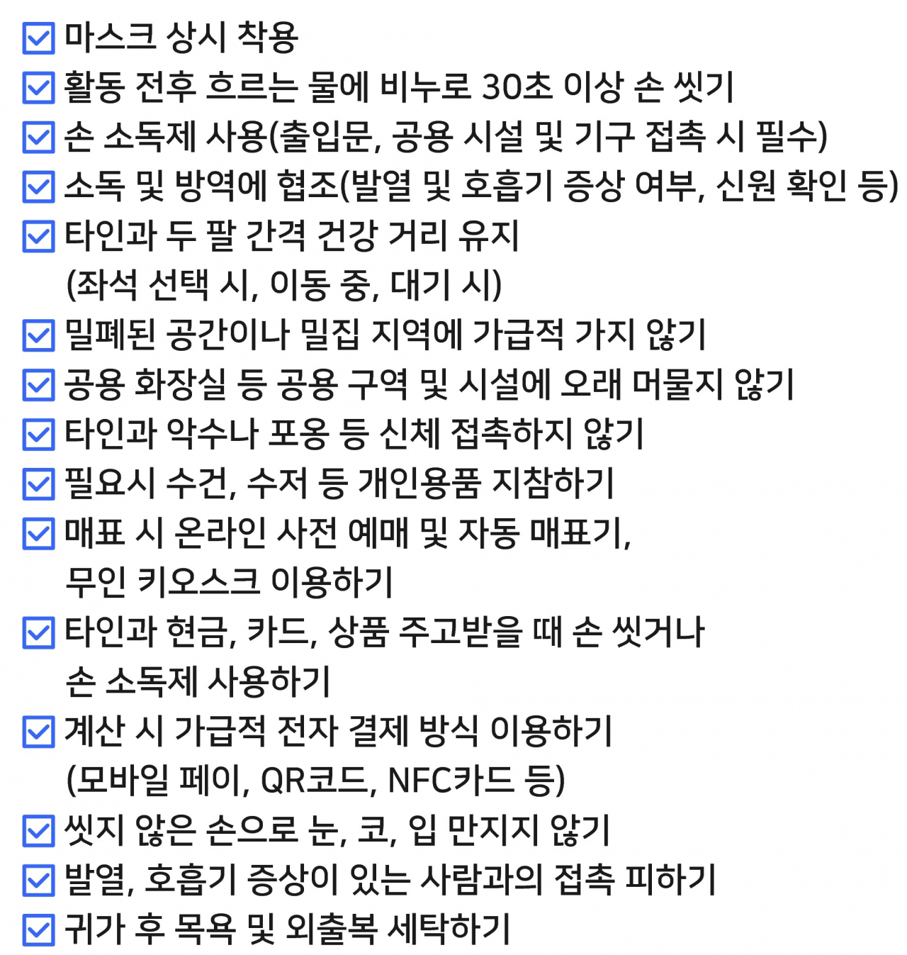 감염병 예방을 위한 안전 여행 수칙