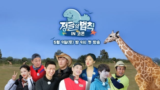 정글의 법칙 [SBS 제공]