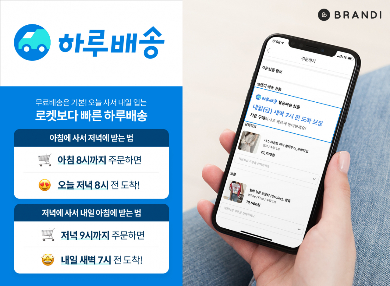 브랜디의 하루배송 서비스 앱.